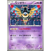 シンボラー 052/093 EBB 超 ポケモンカードゲームBW コンセプトパックEXバトルブースト